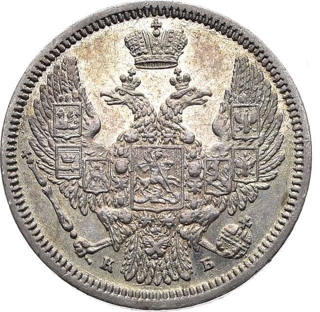 10 копеек 1845 года СПБ КБ