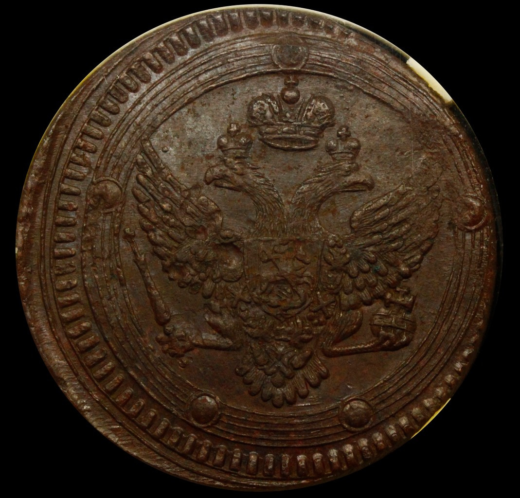 5 копеек 1802 года