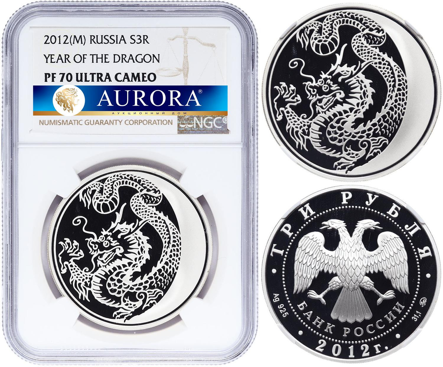 3 рубля 2012 года ММД Лунный календарь дракон