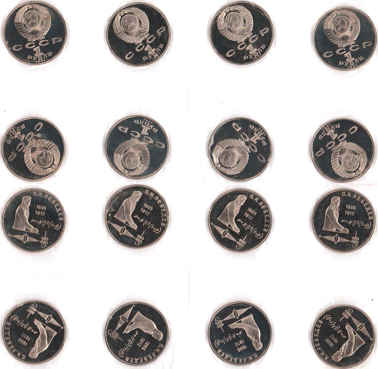 1 рубль 1991 года Лебедев