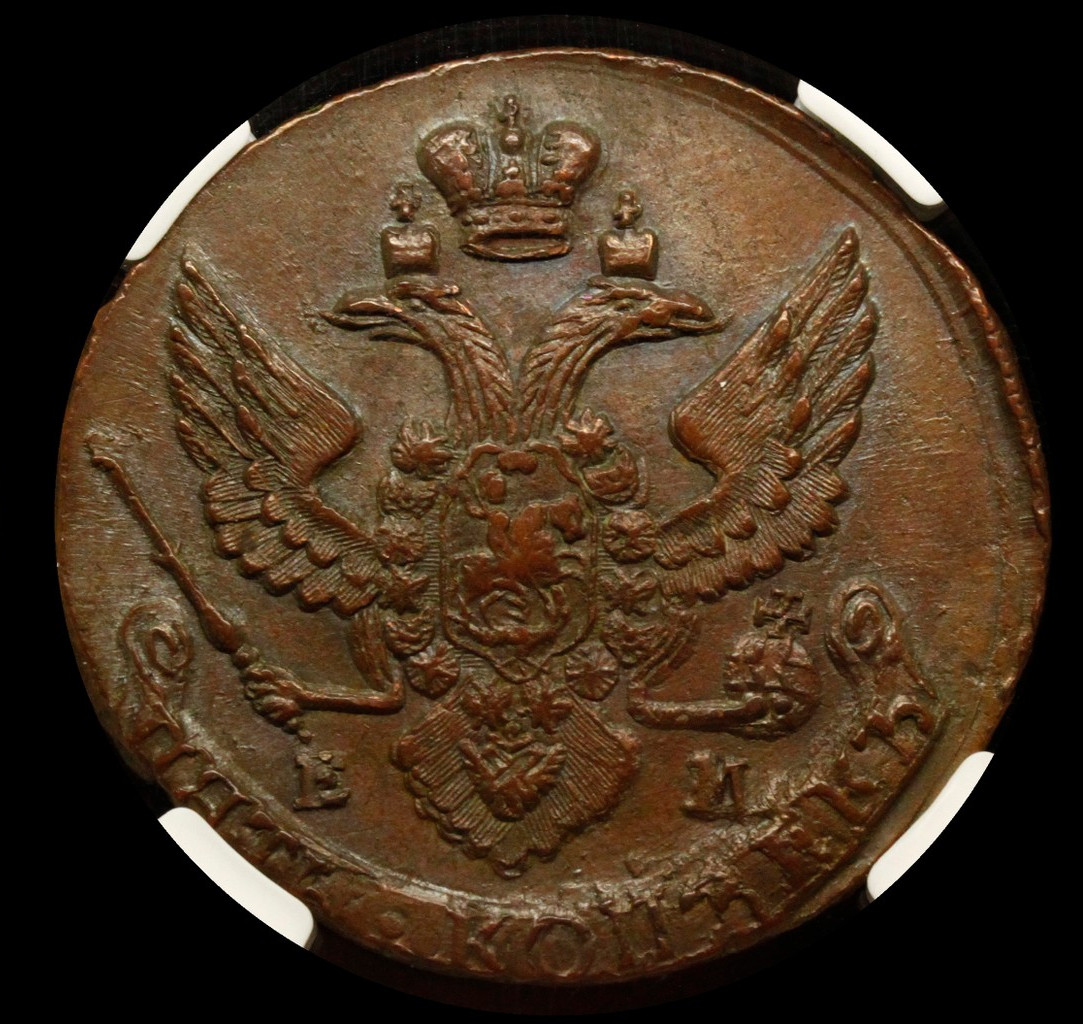 5 копеек 1795 года