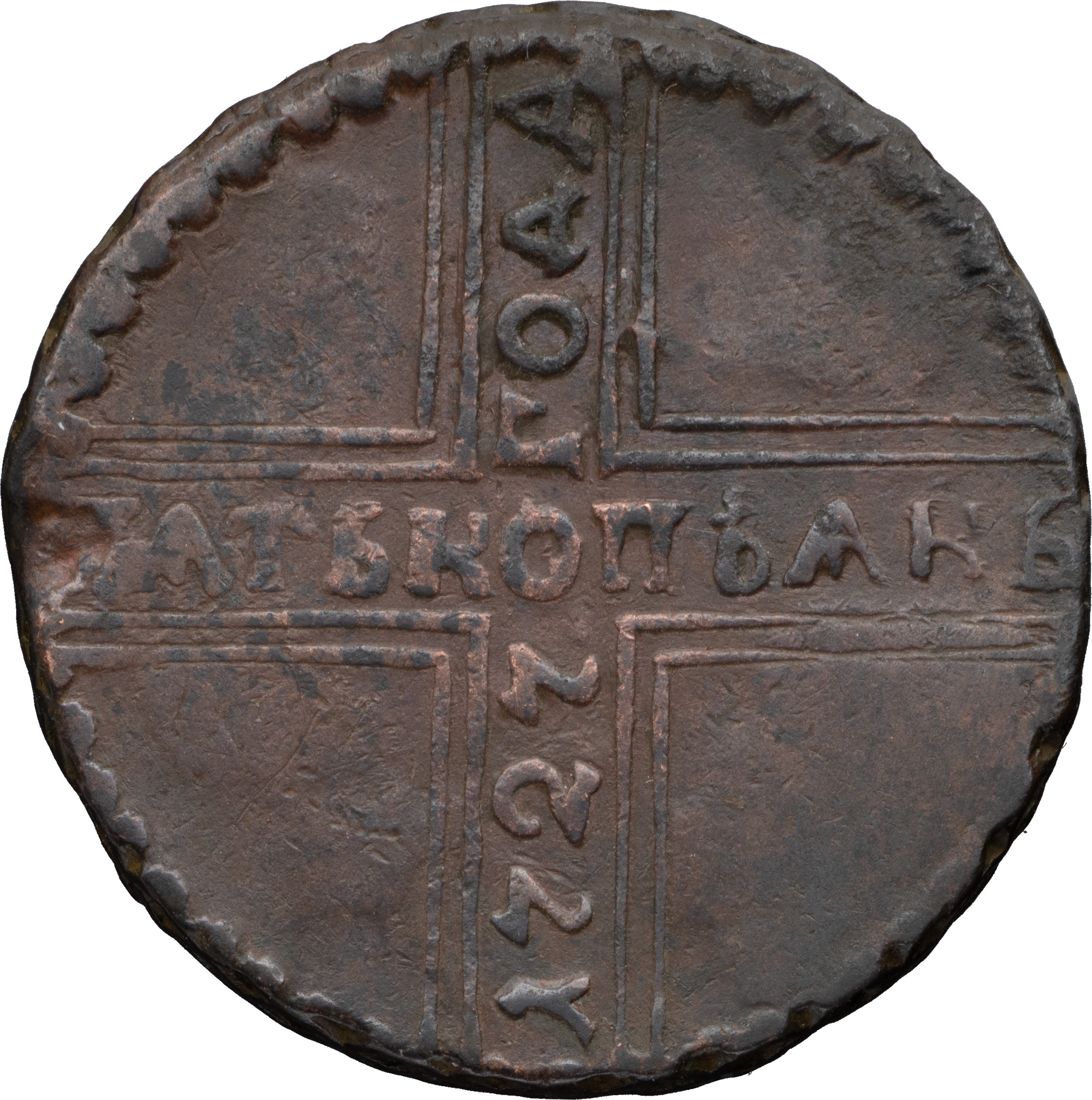5 копеек 1727 года