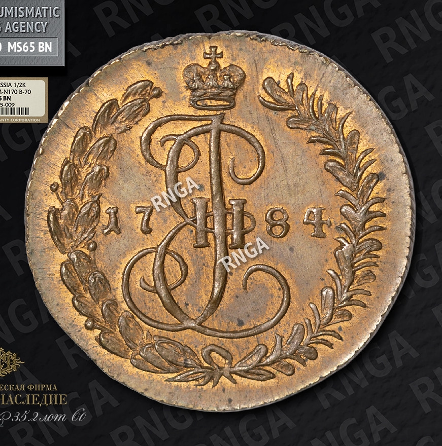 Денга 1784 года