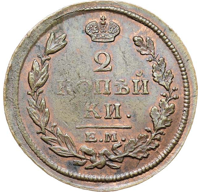 2 копейки 1814 года