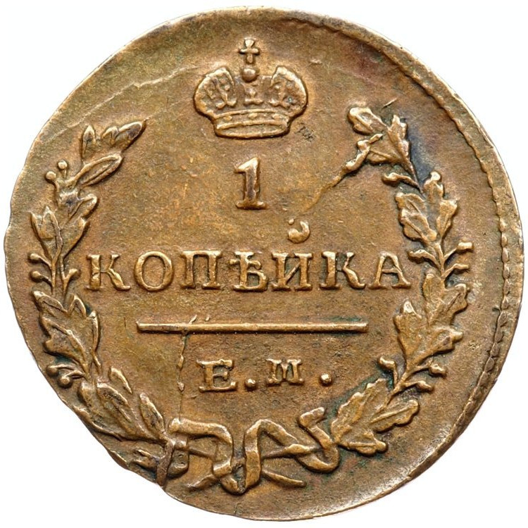 1 копейка 1829 года