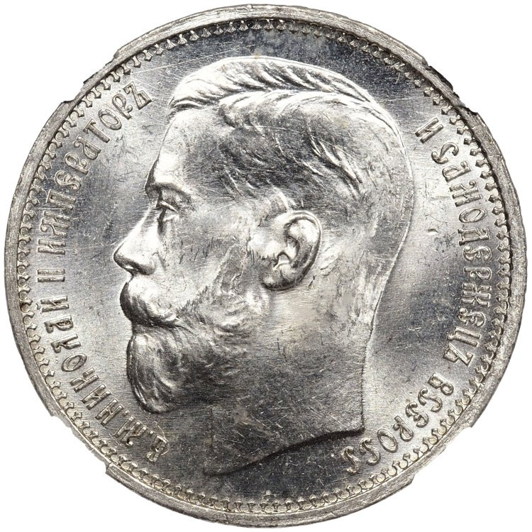 1 рубль 1915 года ВС