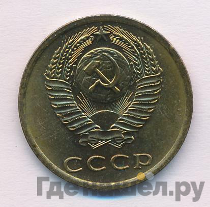 3 копейки 1976 года
