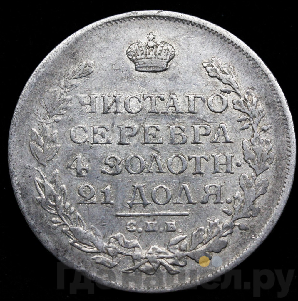 1 рубль 1814 года