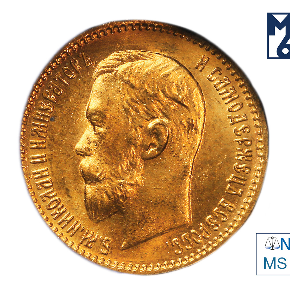 5 рублей 1904 года АР