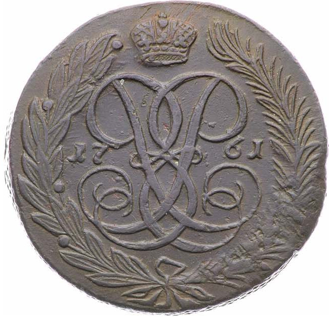 5 копеек 1761 года