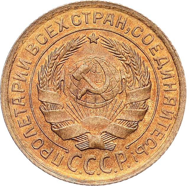 2 копейки 1932 года