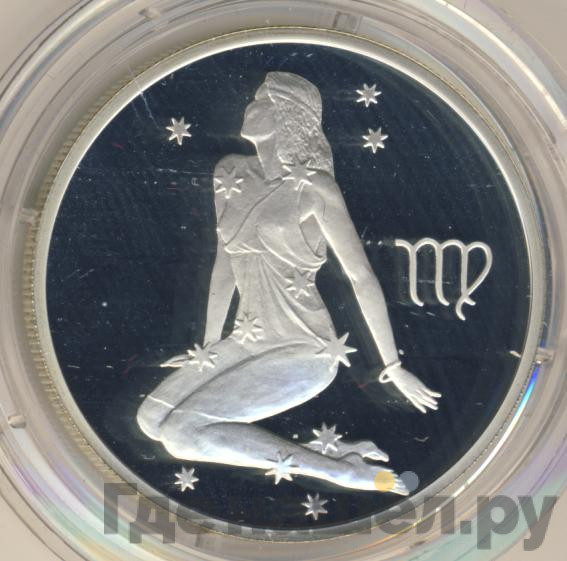 2 рубля 2002 года СПМД Знаки зодиака Дева