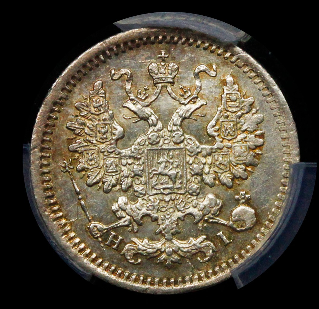 5 копеек 1868 года