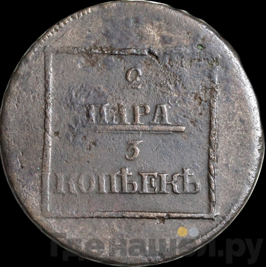 2 пара - 3 копейки 1772 года