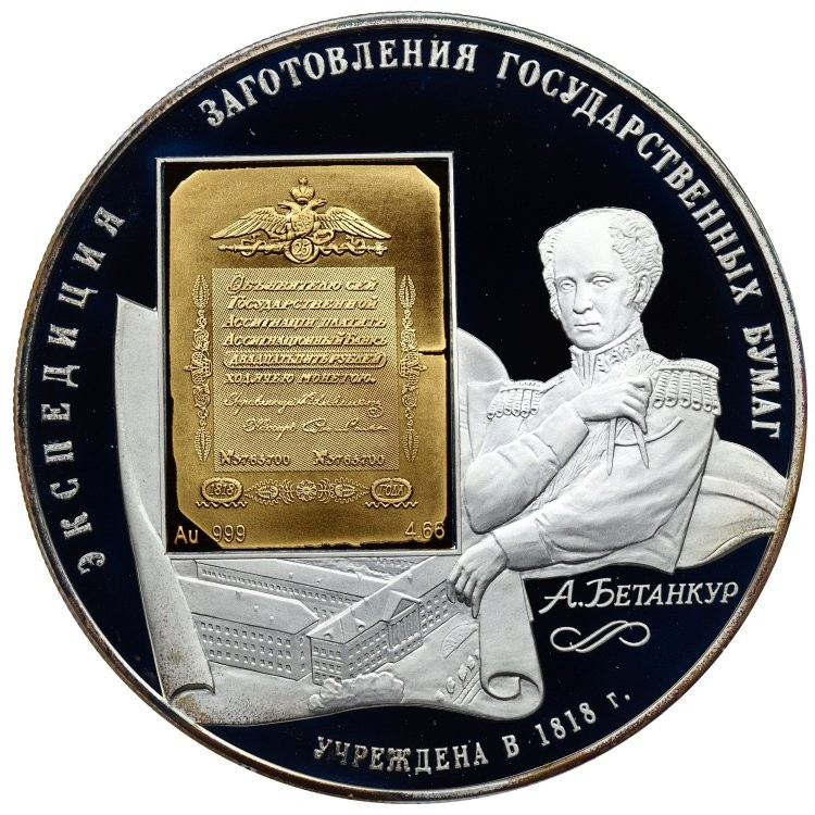 25 рублей 2008 года СПМД 190 лет Федерального государственного унитарного предприятия Гознак