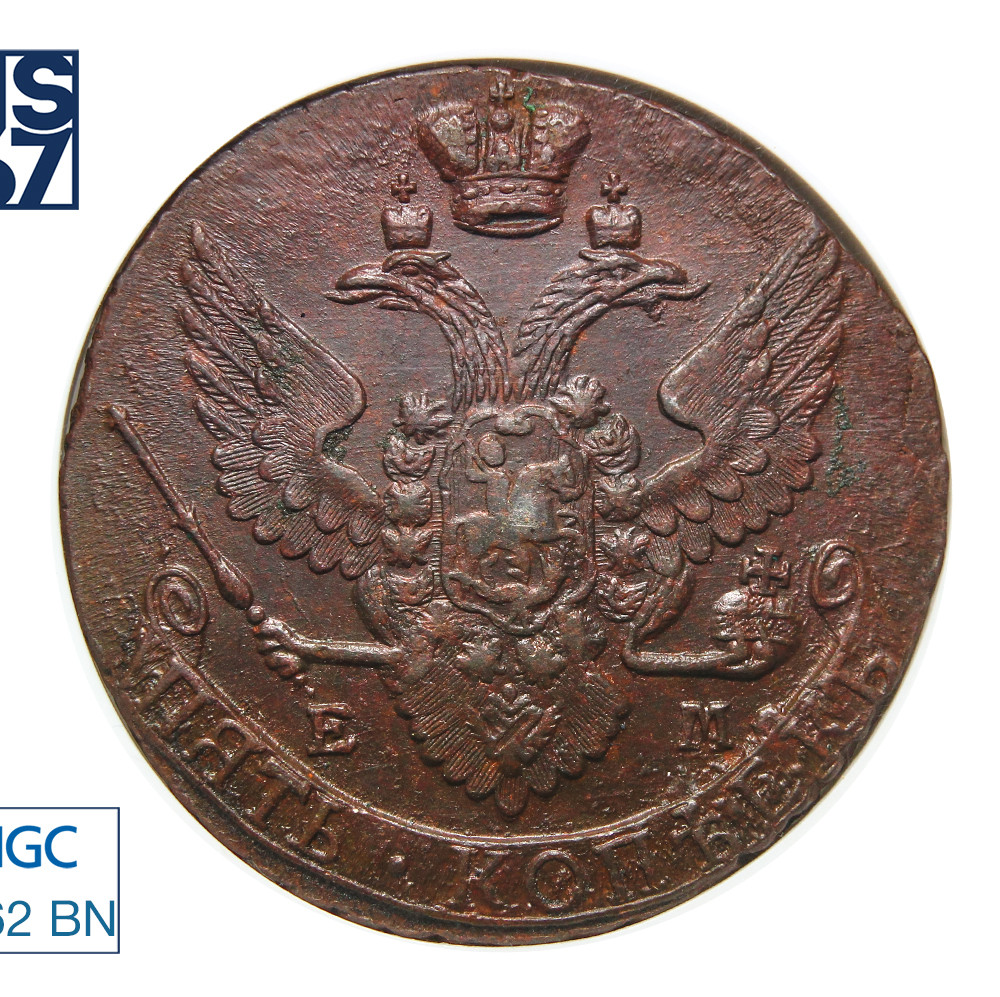 5 копеек 1793 года