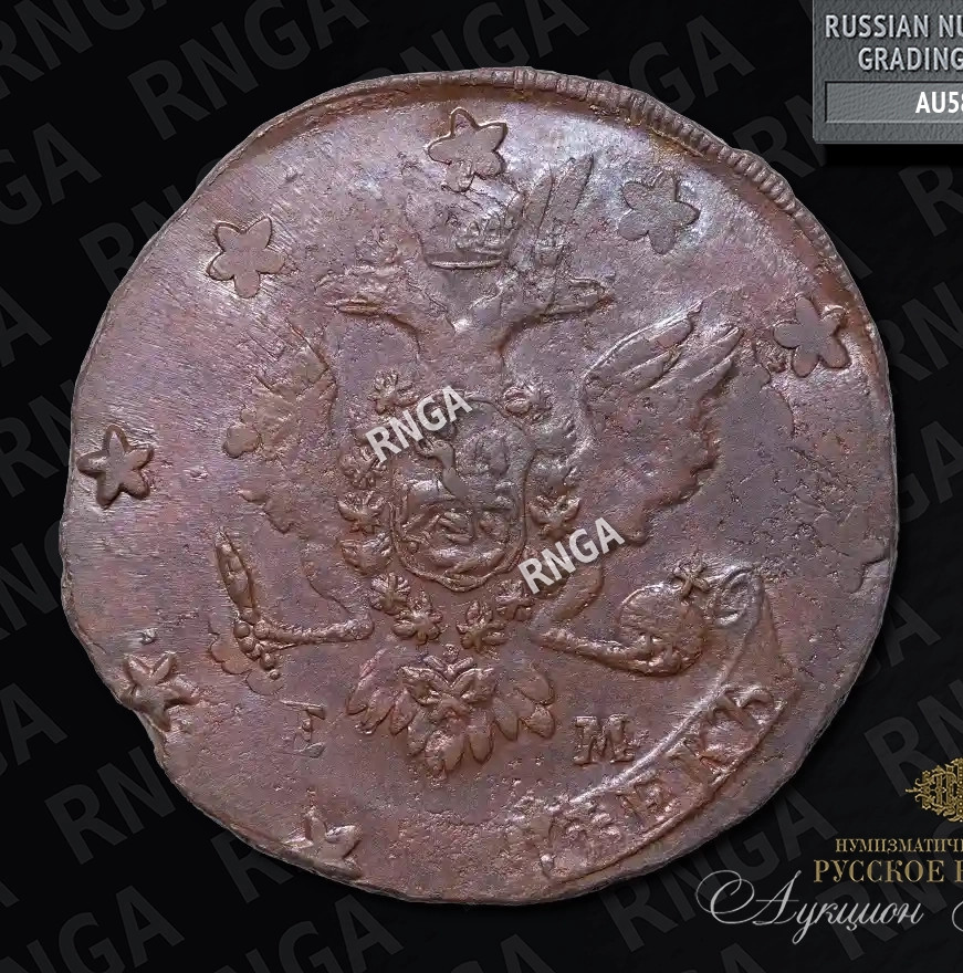 5 копеек 1763 года