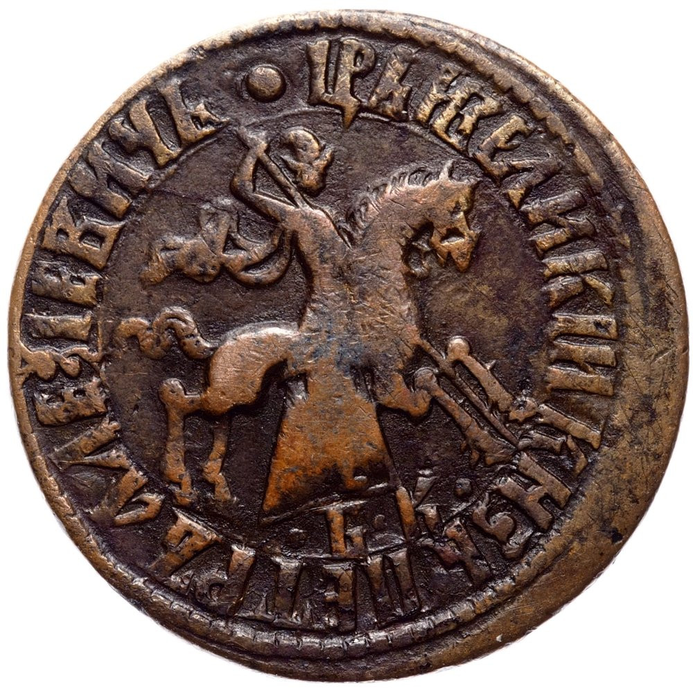 1 копейка 1710 года