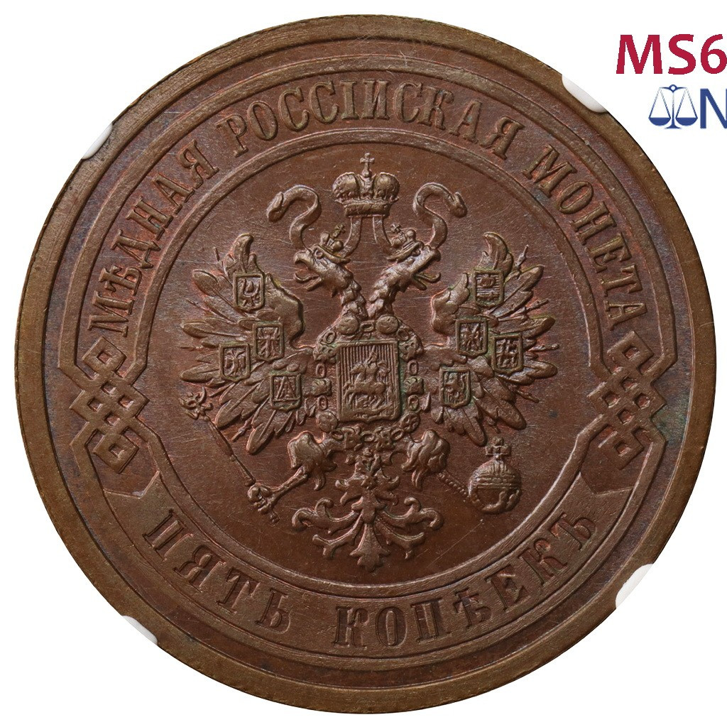 5 копеек 1911 года