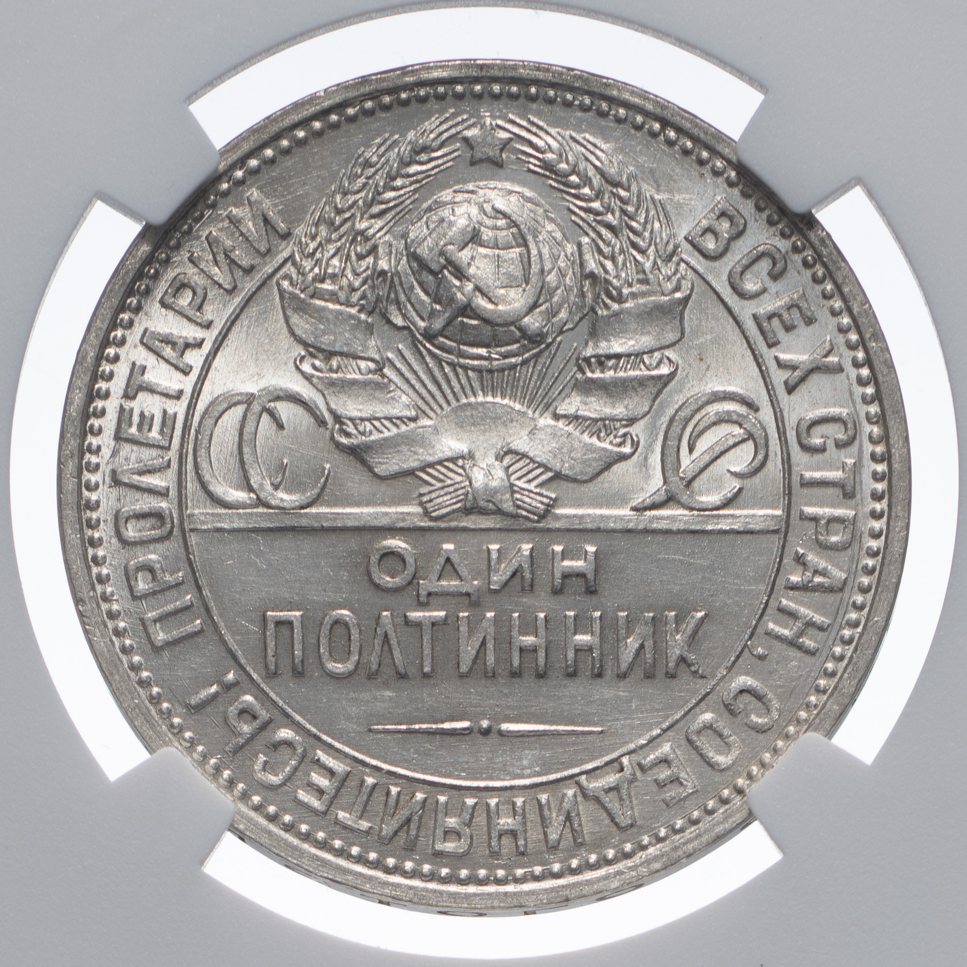 Один полтинник 1927 года