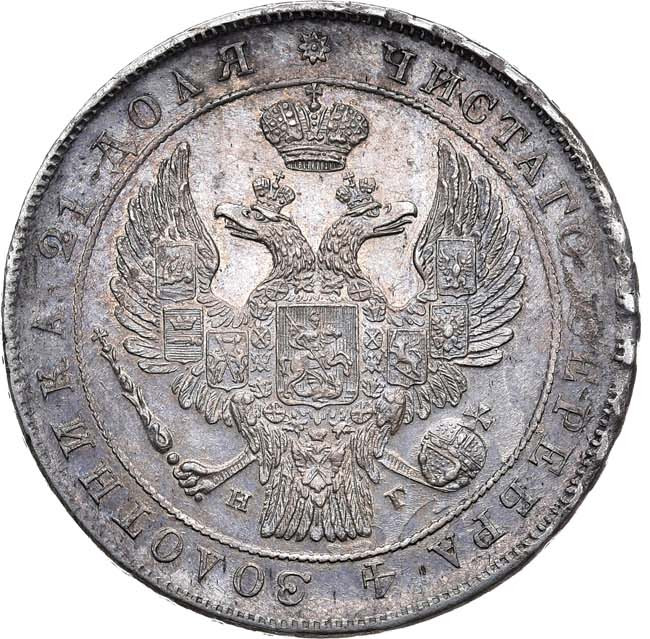 1 рубль 1837 года