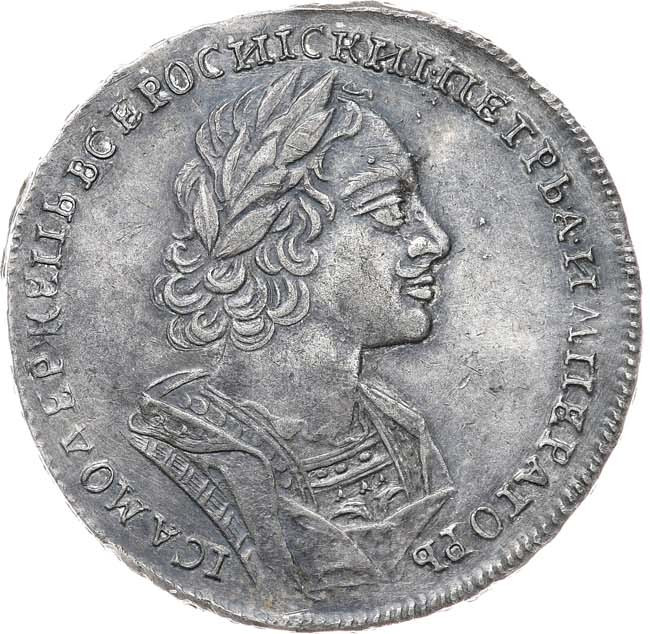1 рубль 1723 года