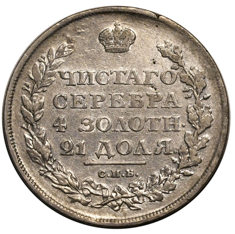 1 рубль 1813 года