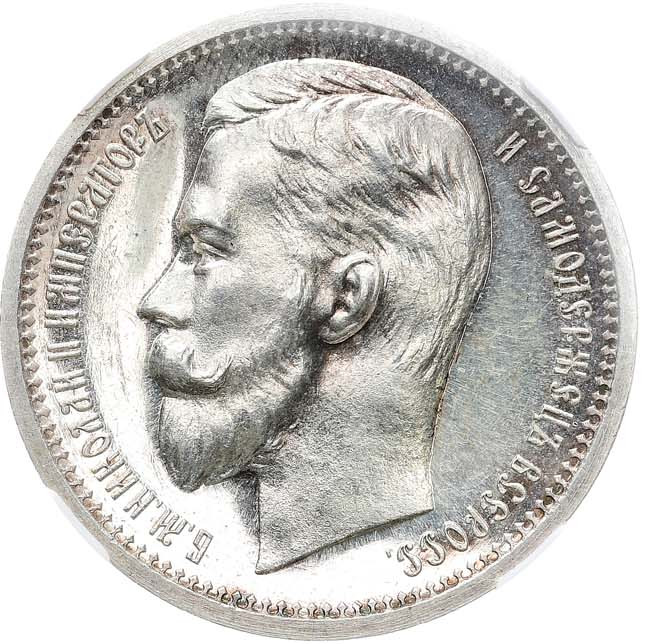 1 рубль 1912 года ЭБ