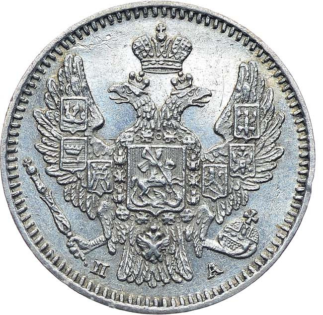 5 копеек 1846 года СПБ ПА