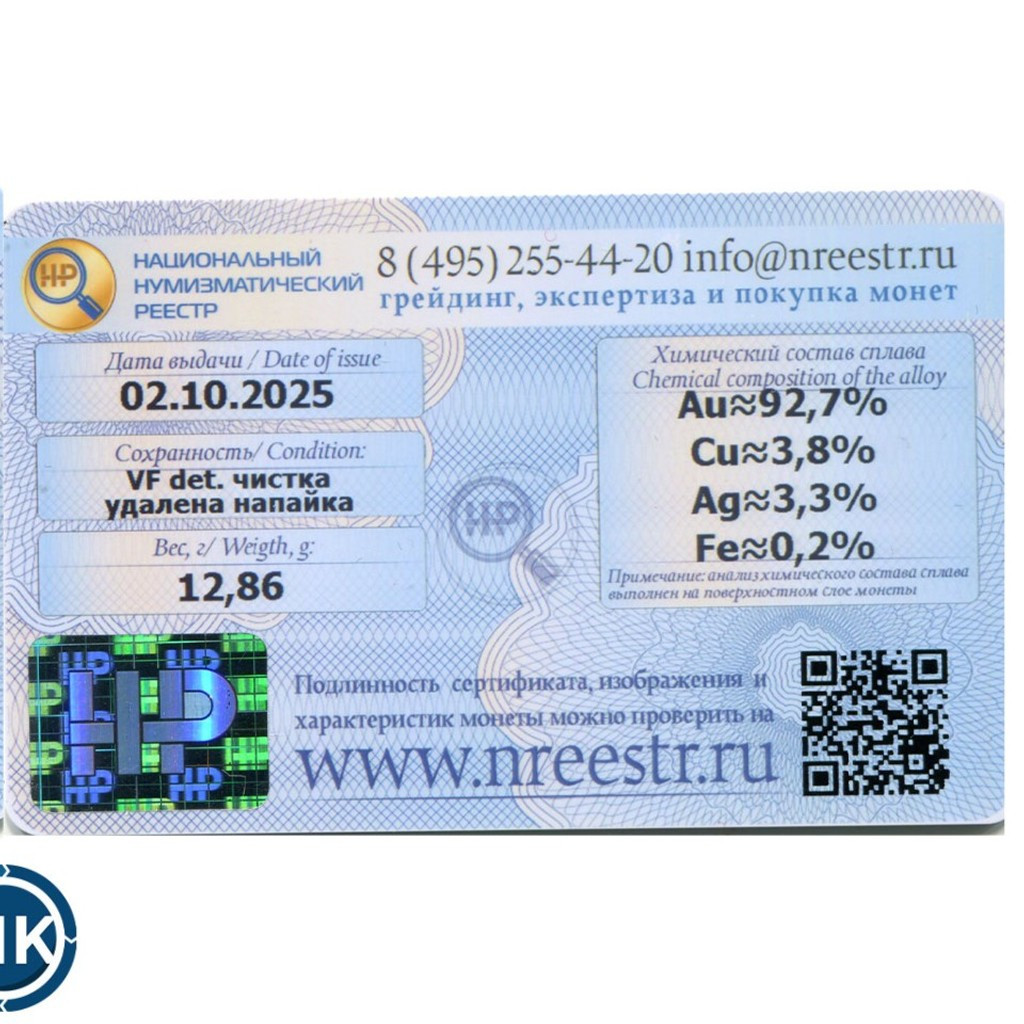 10 рублей 1765 года