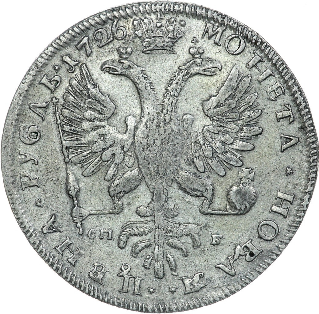 1 рубль 1726 года