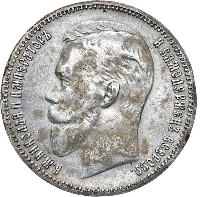 1 рубль 1911 года ЭБ