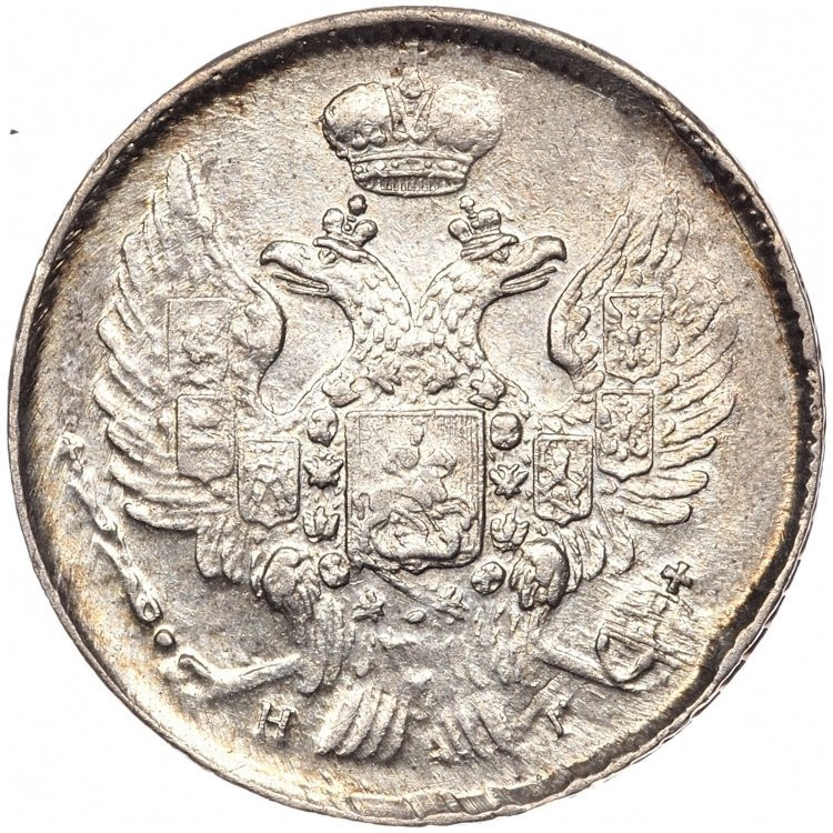 20 копеек 1839 года