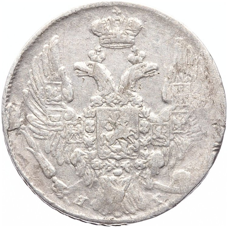 10 копеек 1839 года
