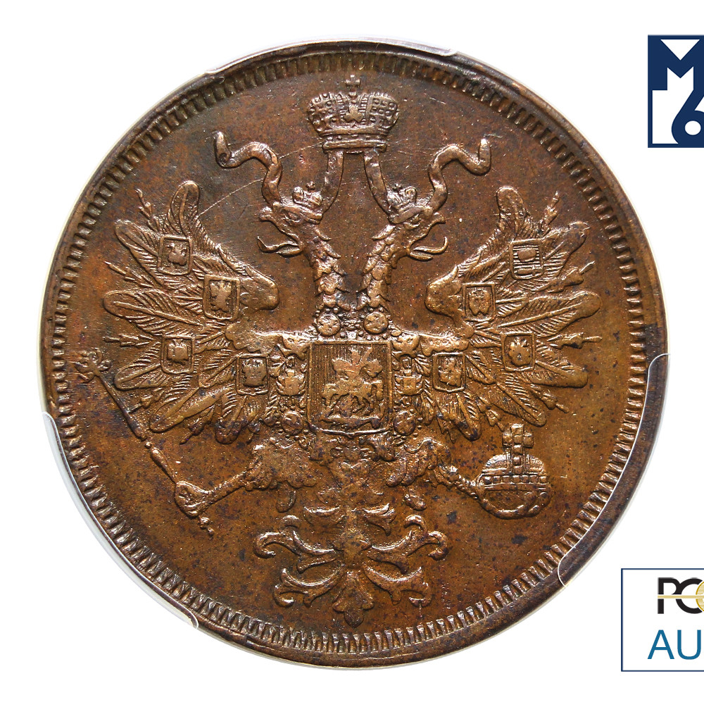 5 копеек 1866 года