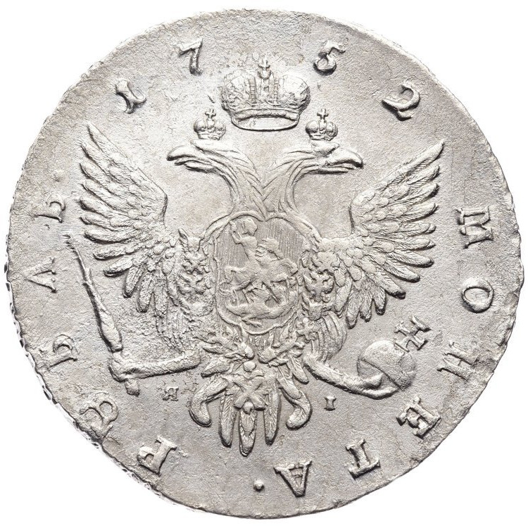 1 рубль 1752 года
