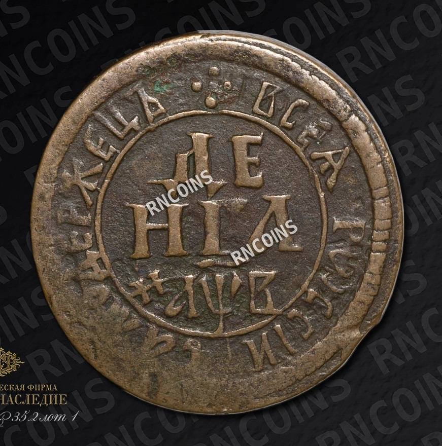 Денга 1702 года