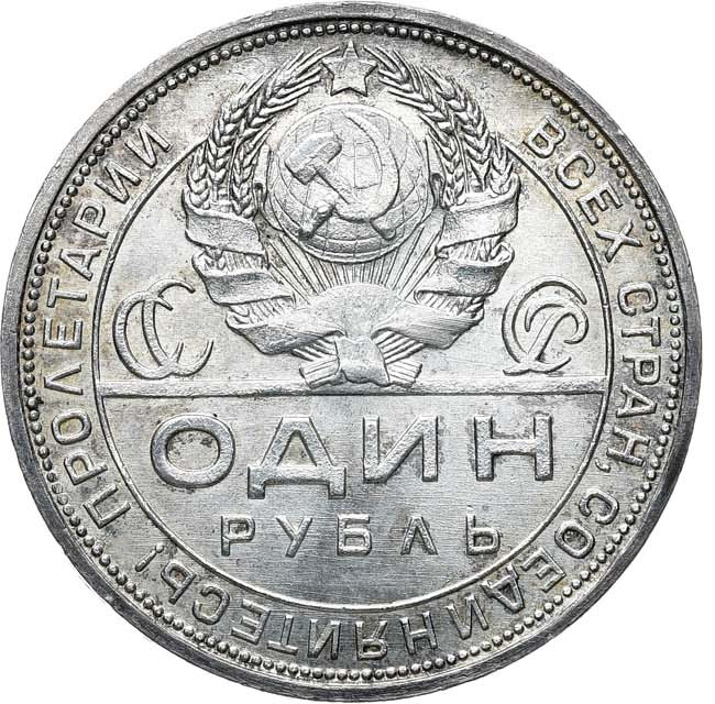 1 рубль 1924 года