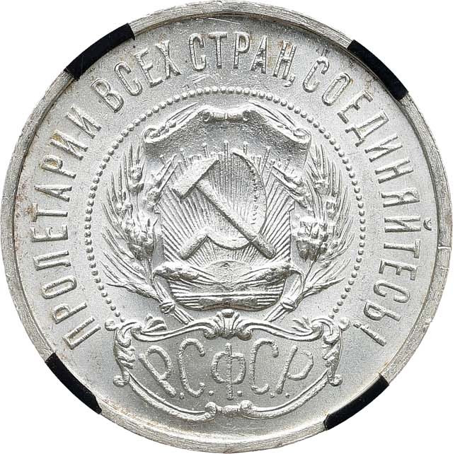 50 копеек 1922 года