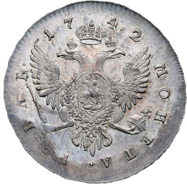 1 рубль 1742 года