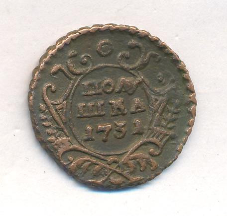 Полушка 1731 года