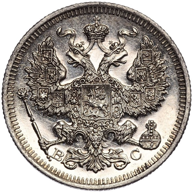 1 рубль 1915 года ВС