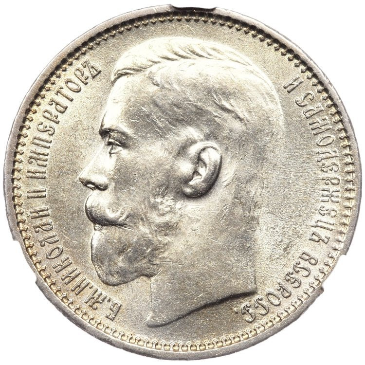 1 рубль 1915 года ВС