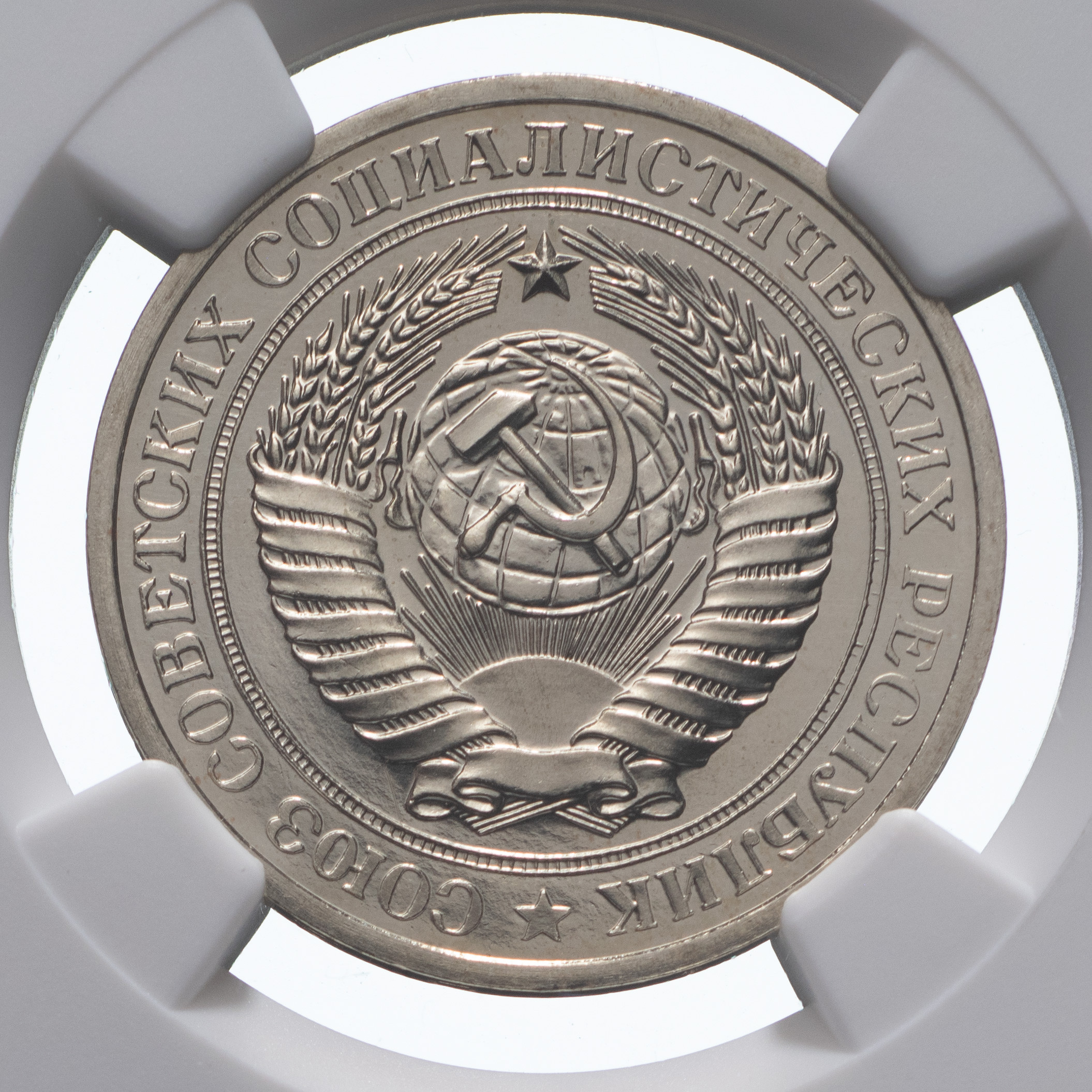 1 рубль 1979 года