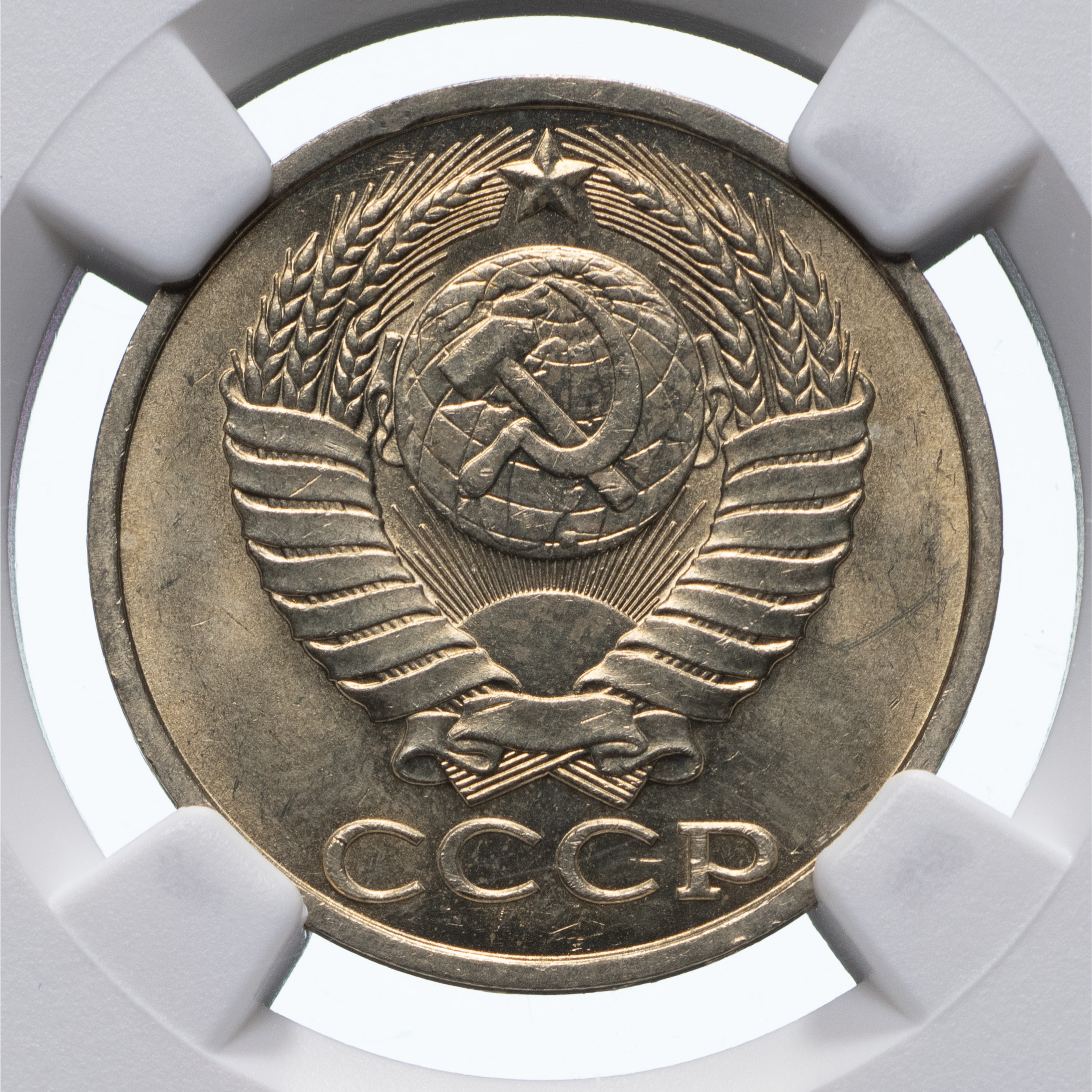 50 копеек 1984 года