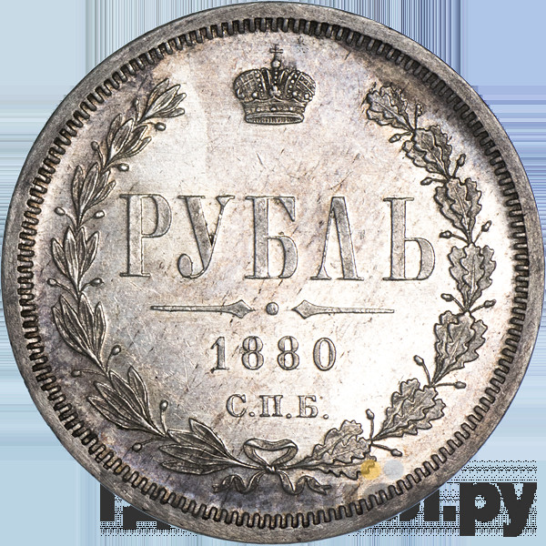 1 рубль 1880 года СПБ НФ