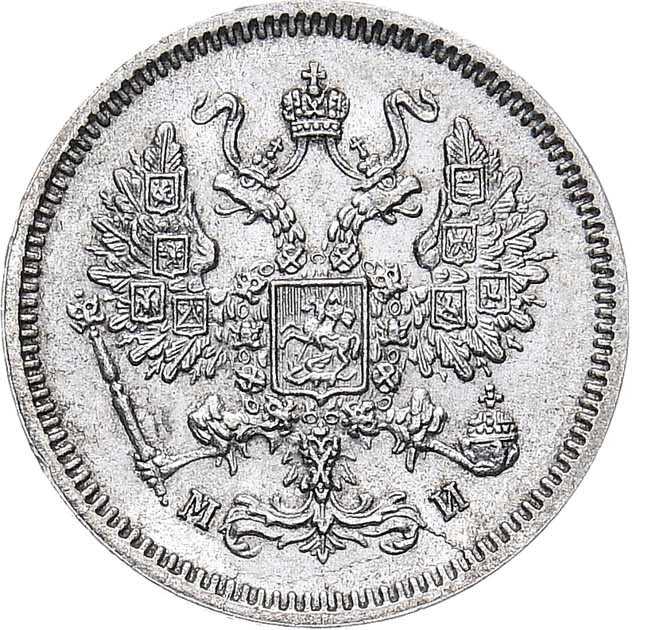 10 копеек 1862 года СПБ МИ