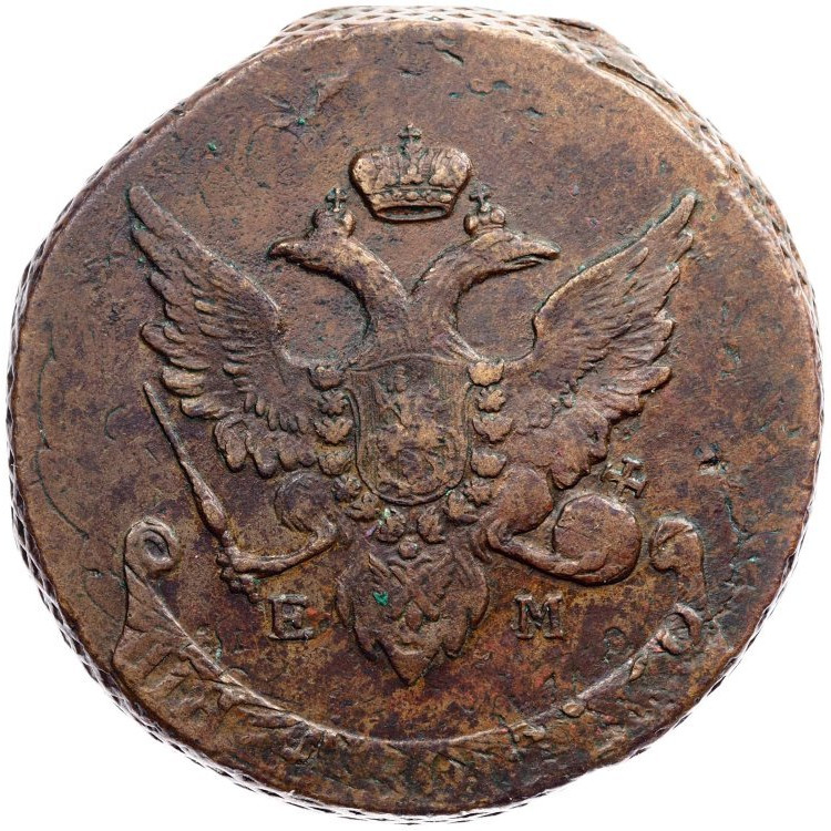 5 копеек 1793 года