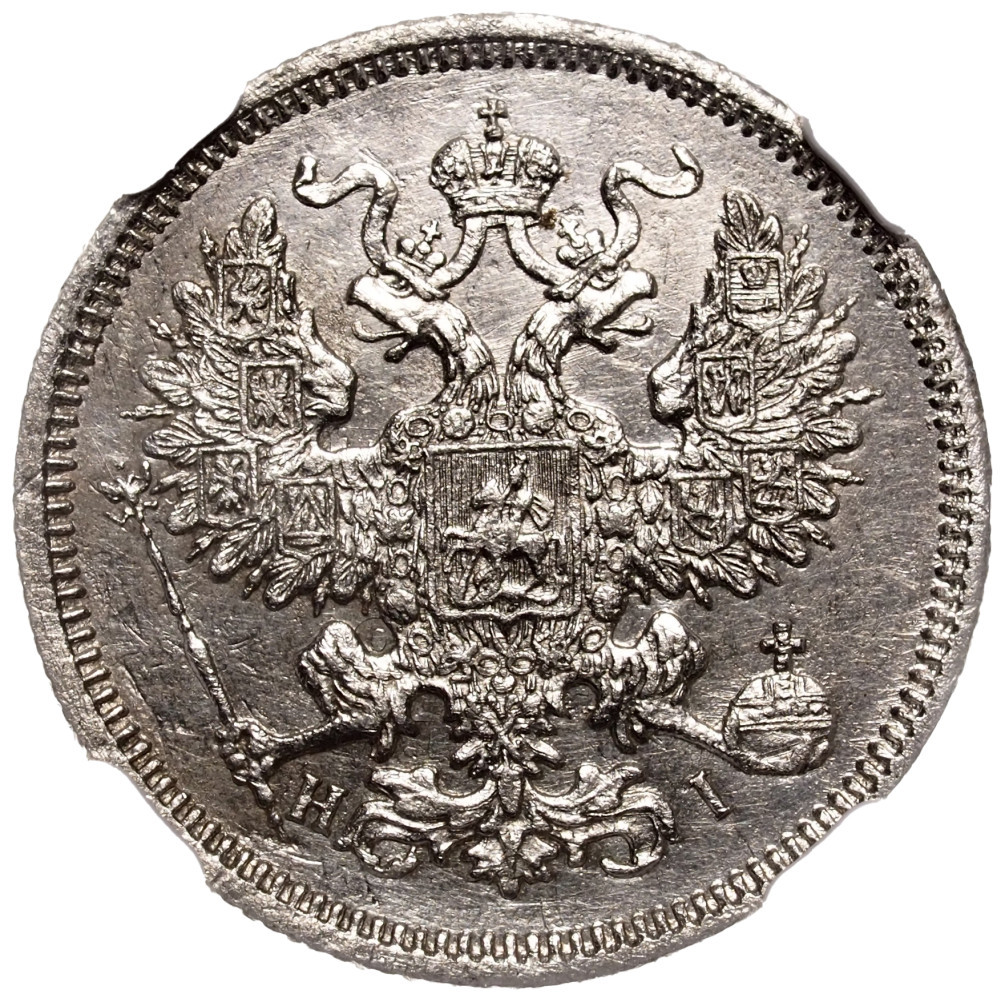 20 копеек 1868 года СПБ НI