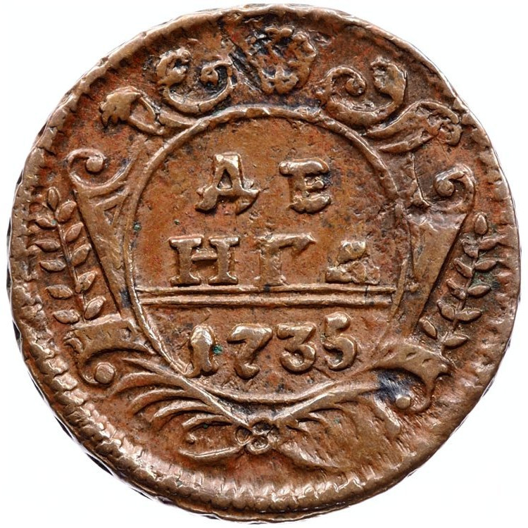 Денга 1735 года